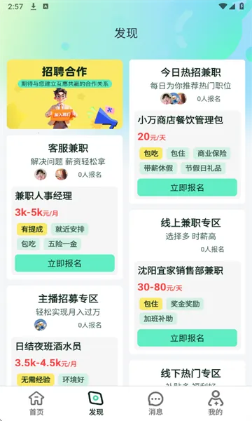 Сʱ���ְ(��ְ��Ϣƽ̨)v1.1.0 ��Ѱ��ͼ3