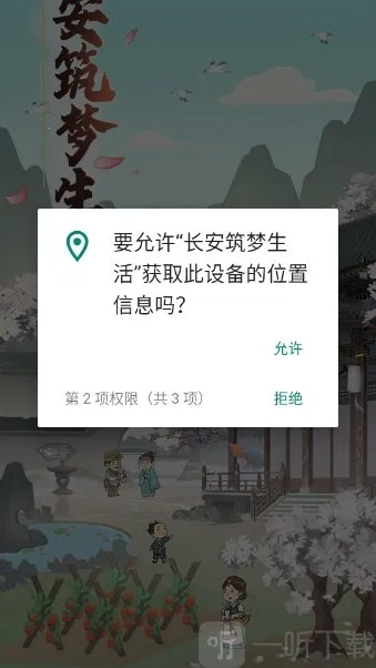 长安筑梦生活安卓版手机版 长安筑梦生活安卓版手机版