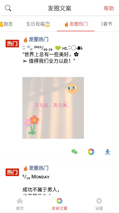 ΢�����뷨��Ѱ�v2.5.85 �ٷ������ͼ2