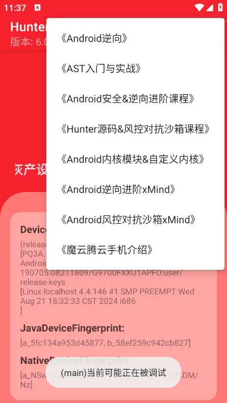 Hunter��⻷����׿���ֻ���v6.41 �ֻ����ͼ1