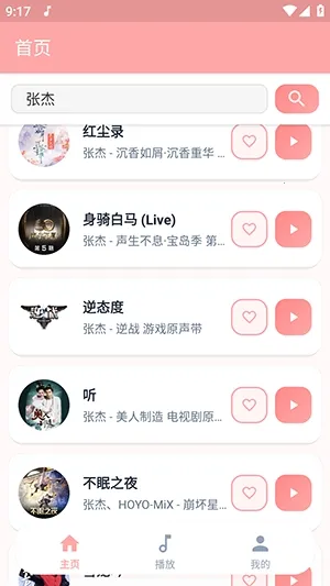 JZMusic����(���ֲ���Ӧ��)v1.7.2 �ٷ������ͼ2