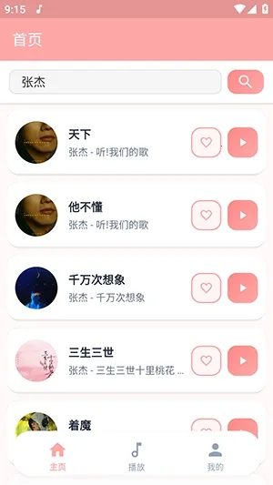 JZMusic����(���ֲ���Ӧ��)v1.7.2 �ٷ������ͼ1