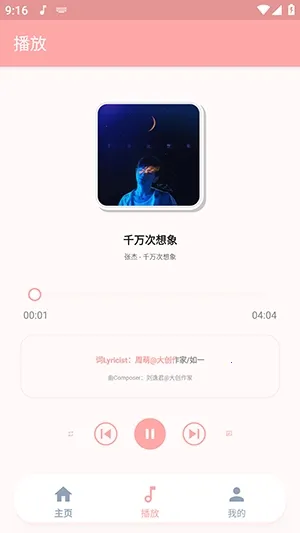JZMusic����(���ֲ���Ӧ��)v1.7.2 �ٷ������ͼ0