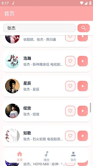 JZMusic����(���ֲ���Ӧ��)v1.7.2 �ٷ������ͼ3