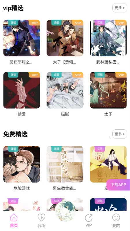YamiFM(�㲥����������)v2.0 ��׿���ͼ1