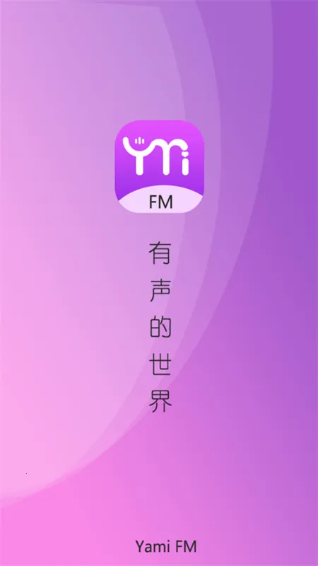 YamiFM(�㲥����������)v2.0 ��׿���ͼ3