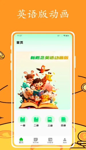 Ӣ�����(Ӣ��ѧϰ����)v1.0.0 �ֻ����ͼ1