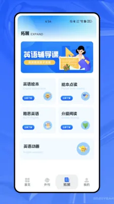 ����ѧӢ��(Ӣ��ѧϰ����)v1.0.0 �ٷ������ͼ1