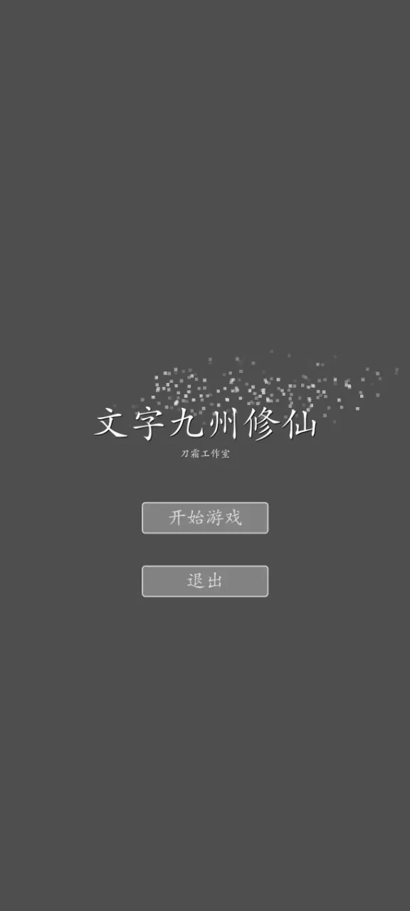 ���־�������(����RPG����)v2.0.0 ��׿���ͼ3