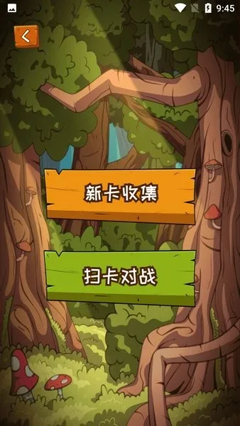���Ƕ���ɨ����ս��v2.1 ��׿���ͼ1
