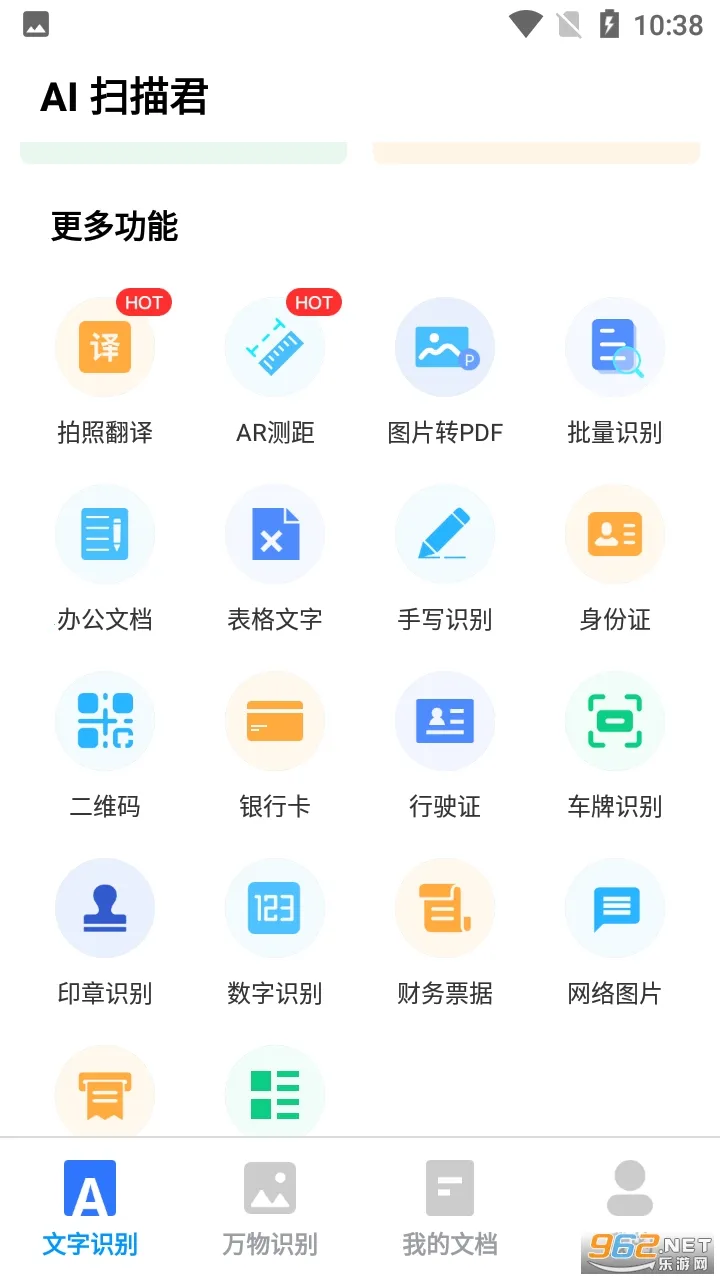 AIɨ���(����ɨ������)v2.2.2 ��׿���ͼ0