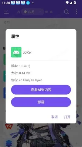 LQKer��׿���ֻ���v1.0.4 ��Ѱ��ͼ3
