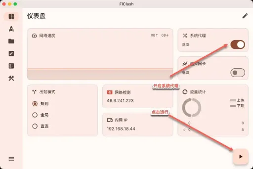FlClash(�����������)v0.8.87 ��Ѱ��ͼ0