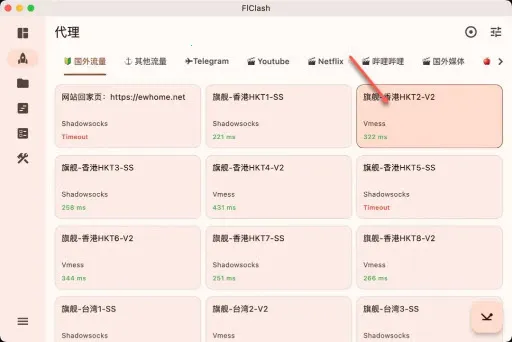 FlClash(�����������)v0.8.87 ��Ѱ��ͼ1