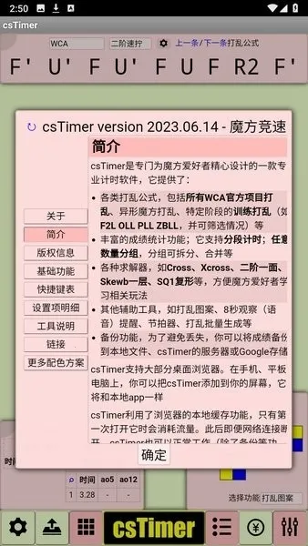 cstimer����ħ�������ֻ���v1.0 �ֻ����ͼ3