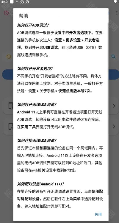 甲壳虫adb助手无广告版 甲壳虫adb助手无广告版