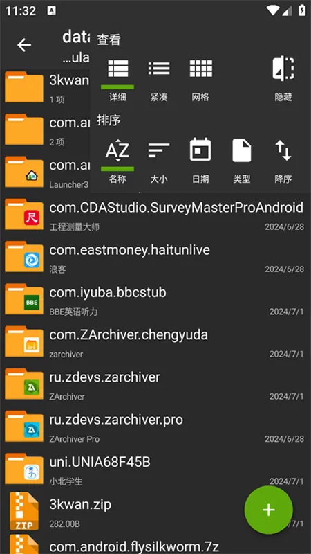 zarchiver��ѹ������v1.2.2 ��Ѱ��ͼ2
