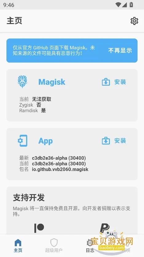 magisk���30400�汾����v6.1.1.r13-unofficial �ֻ����ͼ3