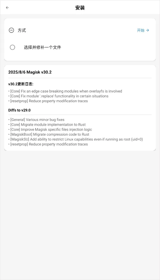 magisk���30400�汾����v6.1.1.r13-unofficial �ֻ����ͼ0