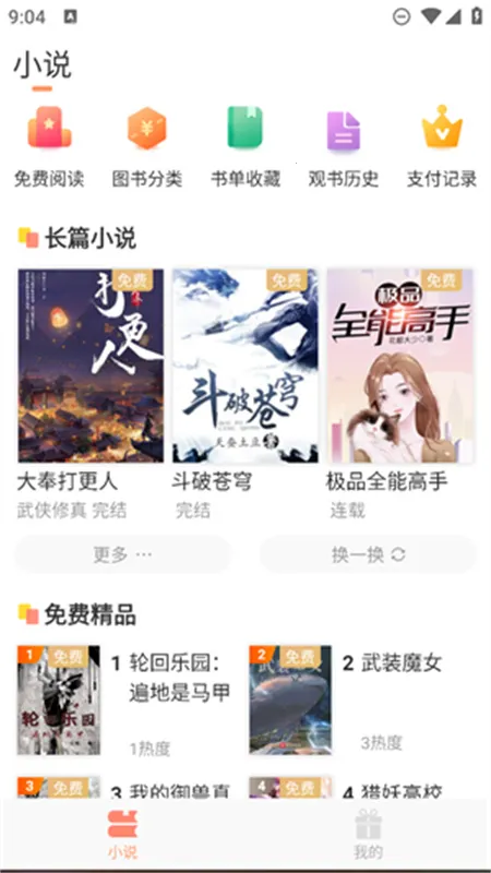����ԵС˵�Ҹ���app����v3.9.0 ��Ѱ��ͼ1