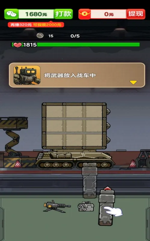 ��������(̹�������Ϸ)v1.0.0.1 ��׿���ͼ1