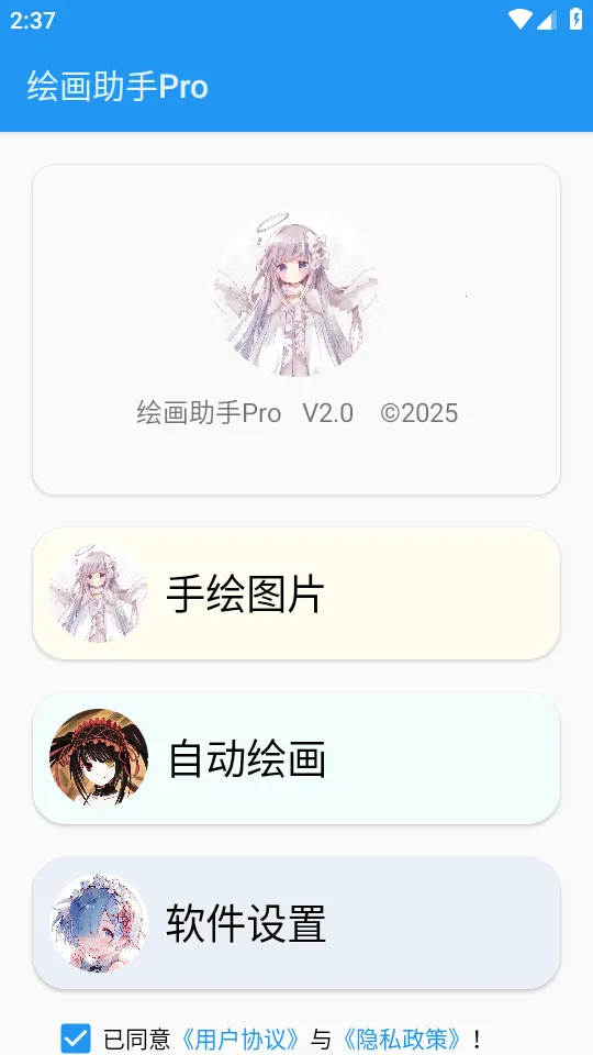 �滭����pro�Զ��滭�����ֻ���v2.0 ��Ѱ��ͼ1