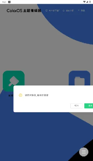 ColorOS����༭��(�ֻ���������)v1.0 ��Ѱ��ͼ1