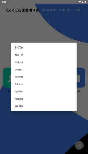 ColorOS����༭��(�ֻ���������)v1.0 ��Ѱ��ͼ0