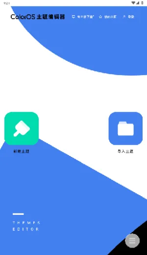ColorOS����༭��(�ֻ���������)v1.0 ��Ѱ��ͼ2