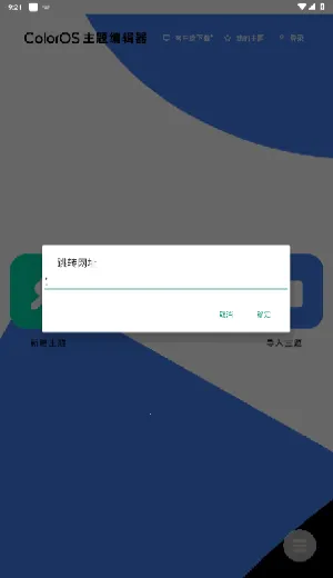 ColorOS����༭��(�ֻ���������)v1.0 ��Ѱ��ͼ3