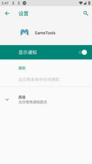 gametools�ƽ����������v1.0.8.5 ��׿���ͼ3