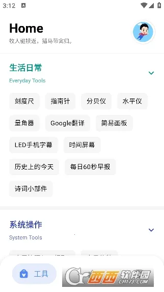 �ߵ㹤�����ƽ��v5.4.0 ��׿���ͼ0