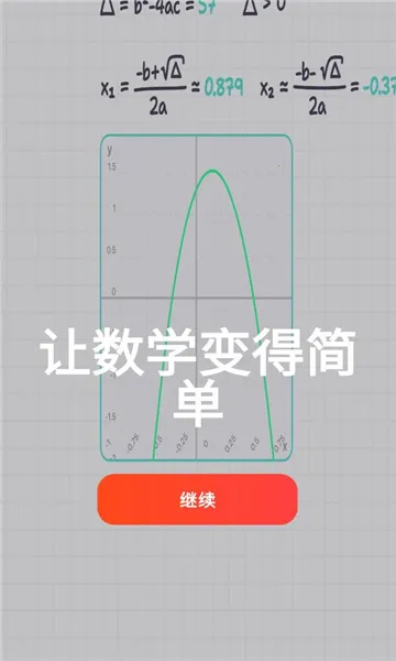 MyScript Math(��ѧ���㹤��)v1.4.4 ��׿���ͼ2