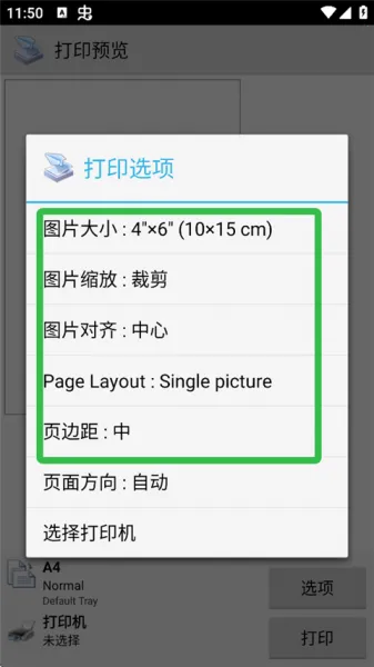 趣打印高级版破解版永久免费版 趣打印高级版破解版永久免费版