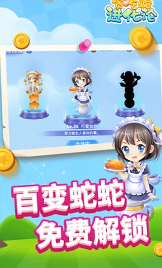 贪吃蛇进化论全皮肤版 贪吃蛇进化论全皮肤版
