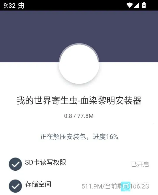 我的世界寄生虫2026下载安装 我的世界寄生虫2026下载安装