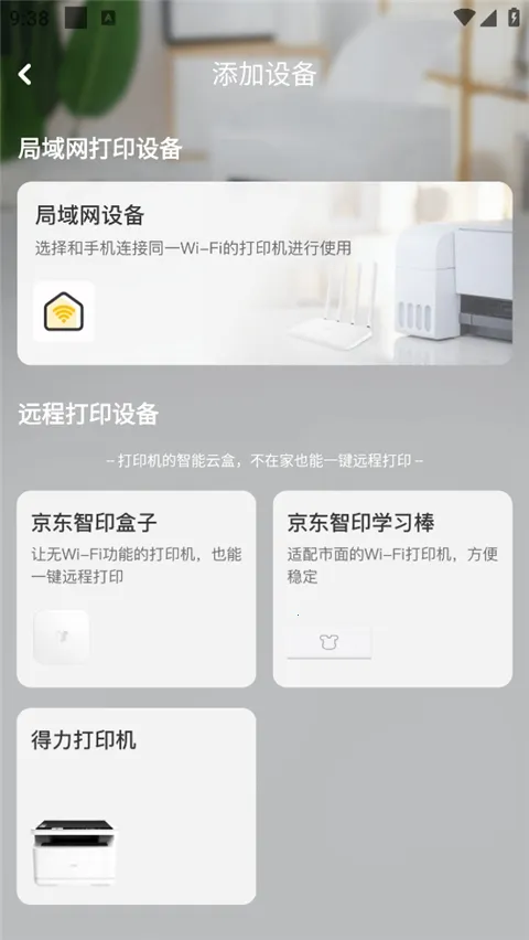 京东智印2026下载安装 京东智印2026下载安装