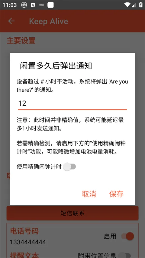 Keep Alive2026�ٷ�����v1.3.3 �ٷ������ͼ3