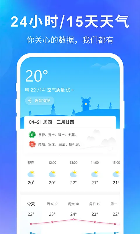 2345天气王最新版无广告 2345天气王最新版无广告