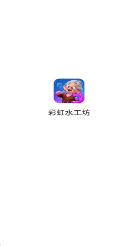 �ʺ�ˮ����(����������Ϸ)v1.0.5.2734100 ��׿���ͼ0