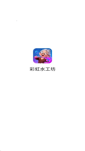 �ʺ�ˮ����(����������Ϸ)v1.0.5.2734100 ��׿���ͼ3