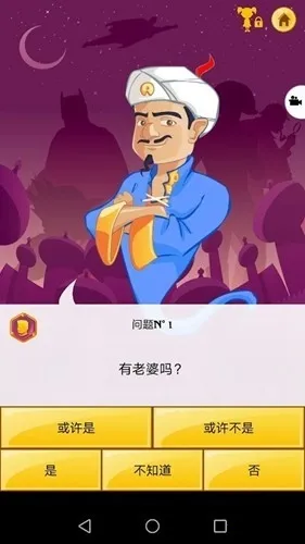 Akinator�������2026�ٷ����°汾v9.0.10 �ֻ����ͼ3