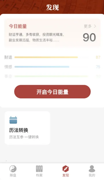 墨应免费八字算命软件 墨应免费八字算命软件