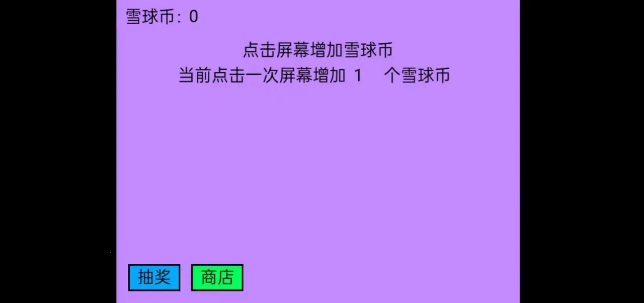 ѩ���ࣺ�������(�����׬Ǯ��Ϸ)v1.0 �ֻ����ͼ2