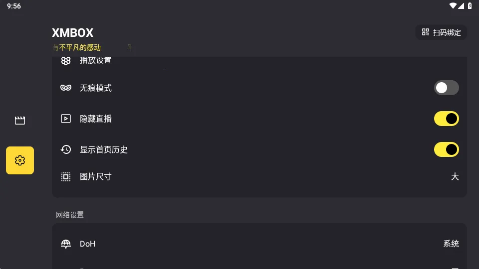 XMBOX��Ƶƽ��� ͨ��(ƽ����Ƶ��������)v5.2.6 �ֻ����ͼ3