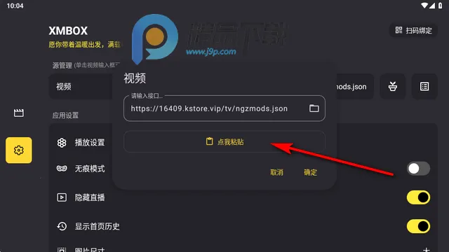 XMBOX视频平板端 通用(平板视频播放软件) XMBOX视频平板端 通用(平板视频播放软件)