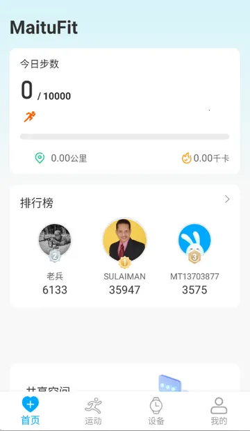 MaituFit�����ֱ�(�ֻ���������)v1.5.1 ��Ѱ��ͼ3