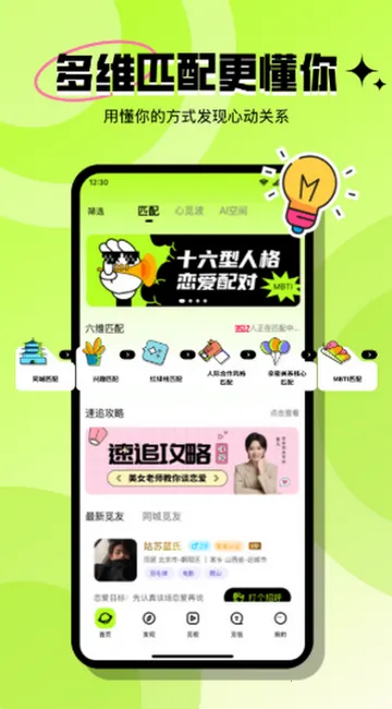 ���ٽ���(Լ���罻ƽ̨)v3.6.1 ��׿���ͼ0
