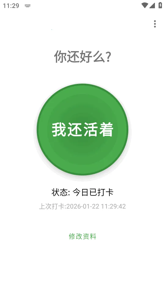 �㻹��ôAre You OK(����������)v1.0 �ֻ����ͼ1