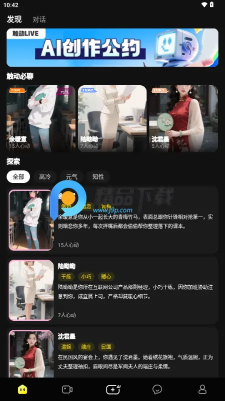 ����LIVE(AI�罻ƽ̨)v1.0.0 ��׿���ͼ1